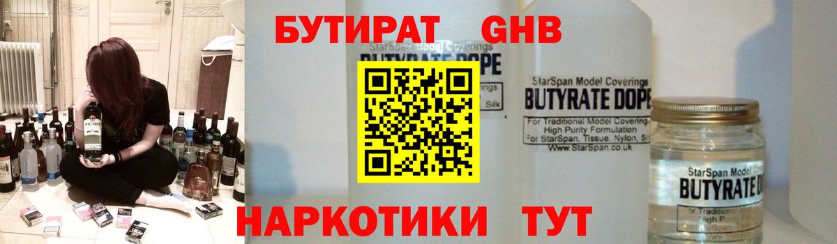 Бутират оксибутират Славянск-на-Кубани