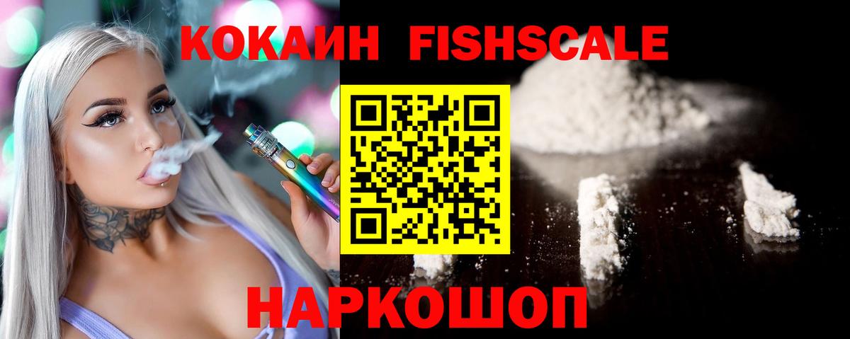 Славянск-на-Кубани  КОКАИН Fish Scale  Cocaine  Вход с VPN  КОКАИН Эквадор 