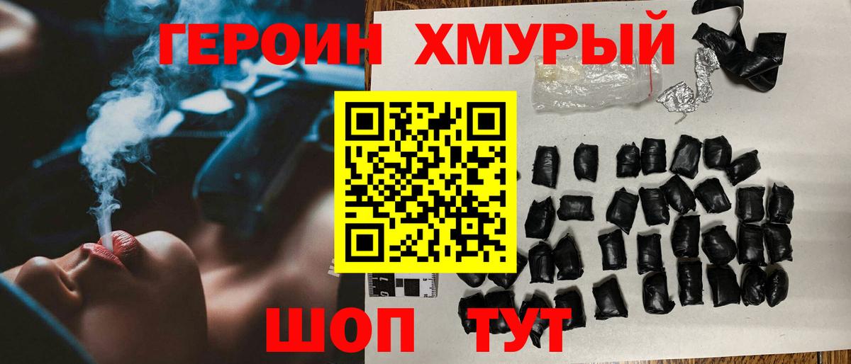 Славянск-на-Кубани  ГЕРОИН герыч  Вход с VPN 