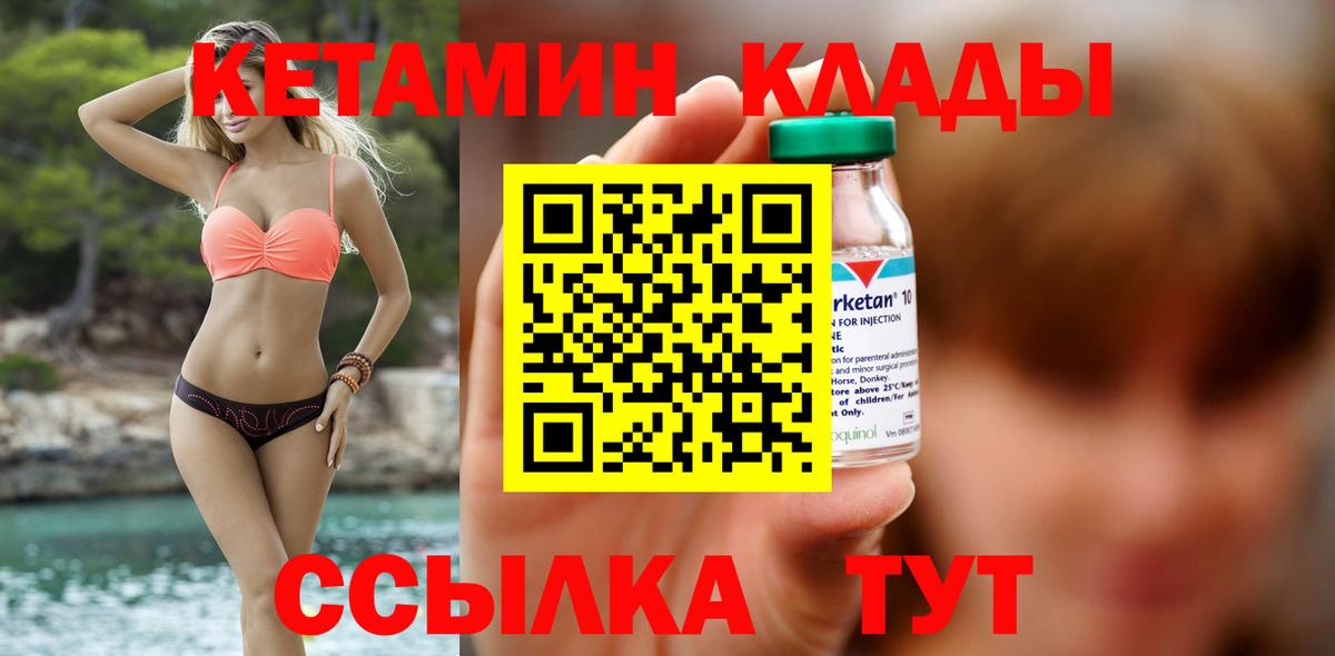 Славянск-на-Кубани  КЕТАМИН ketamine  нарко площадка наркотические препараты  Вход с VPN 