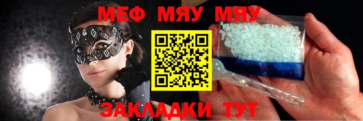 Меф мяу мяу кристаллы Славянск-на-Кубани