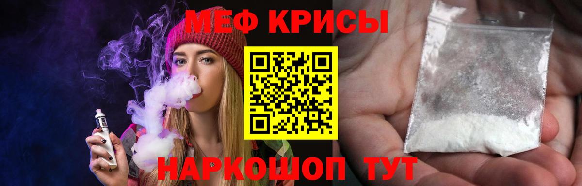 МЕФ кристаллы  МЯУ-МЯУ  Мефедрон  Славянск-на-Кубани  Меф mephedrone  Вход с VPN 