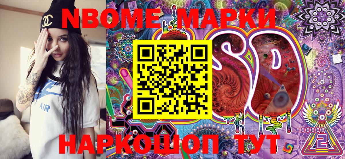 Марки 25I-NBOMe  Марки N-bome 1500мкг  Вход с VPN  Славянск-на-Кубани  Марки N-bome 1500мкг 