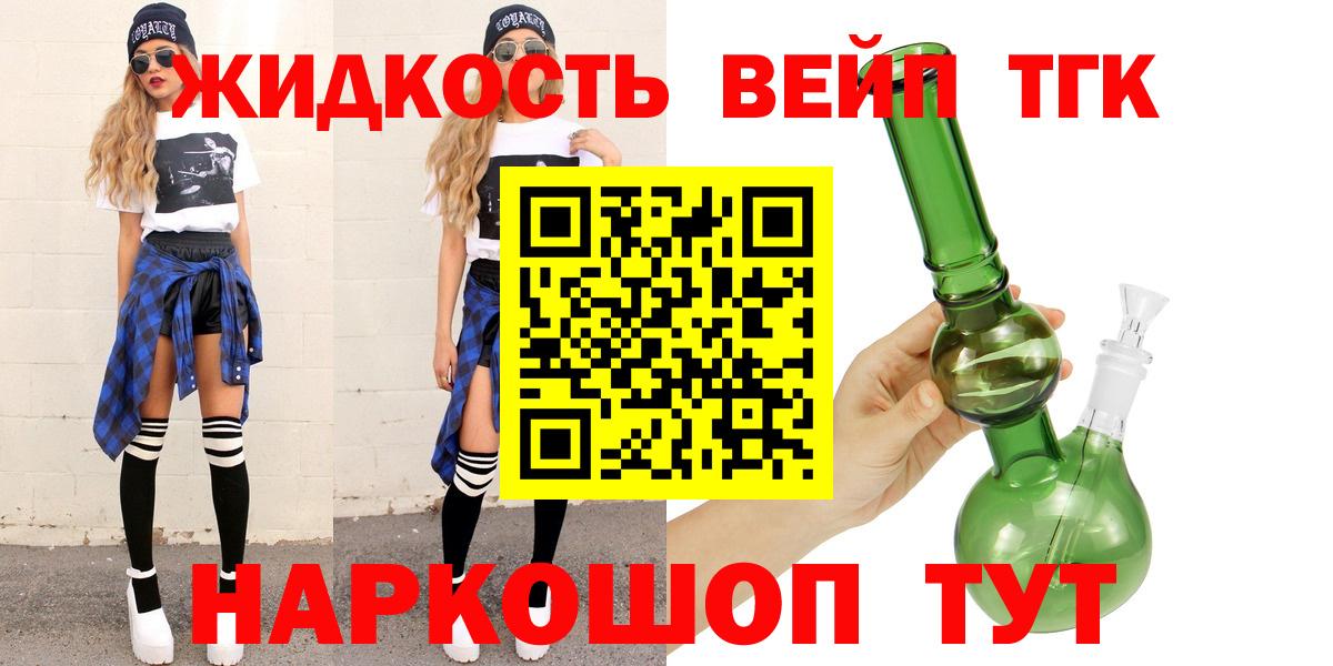 Дистиллят ТГК жижа Славянск-на-Кубани
